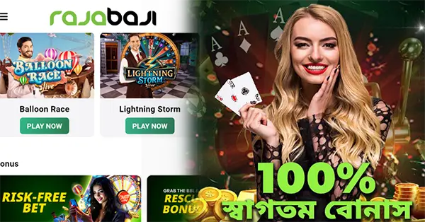 রাজাবাজি
